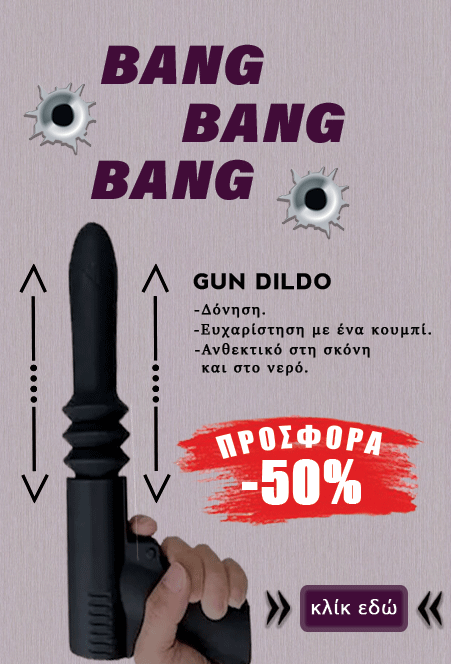 Παλινδρομικό Dildo 'Fuck Gun'
