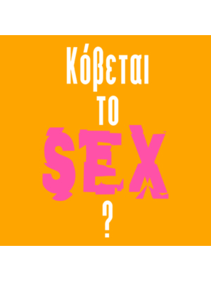 Kovete to SEX