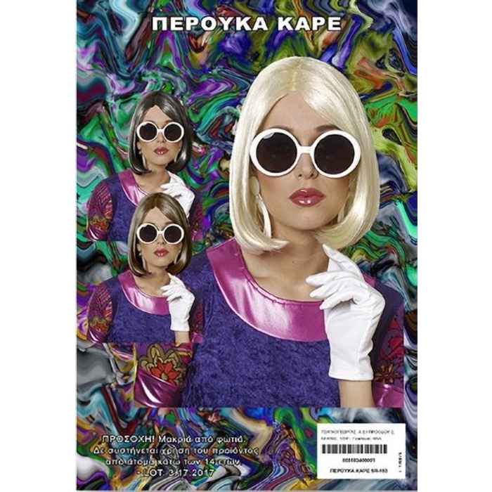 Περούκα Wig blonde μετρίου μεγέθους